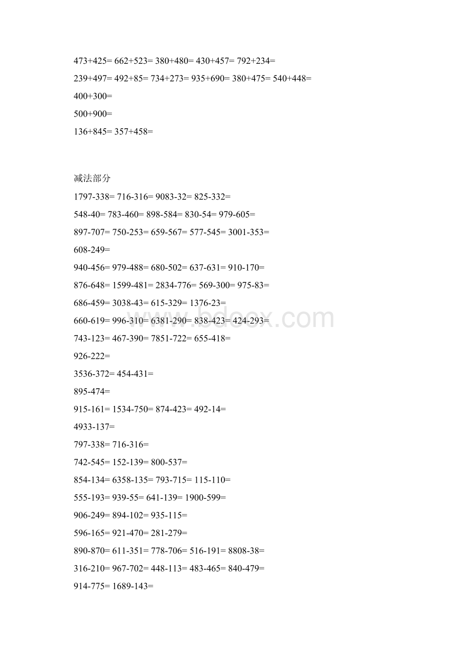 小学三年级算术题 加减乘除混合各120.docx_第2页