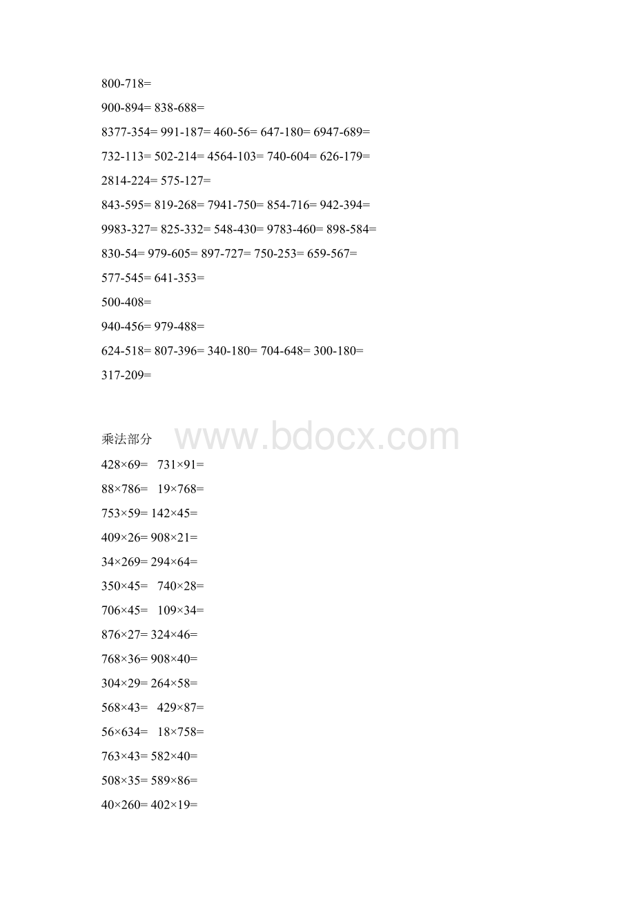 小学三年级算术题 加减乘除混合各120.docx_第3页