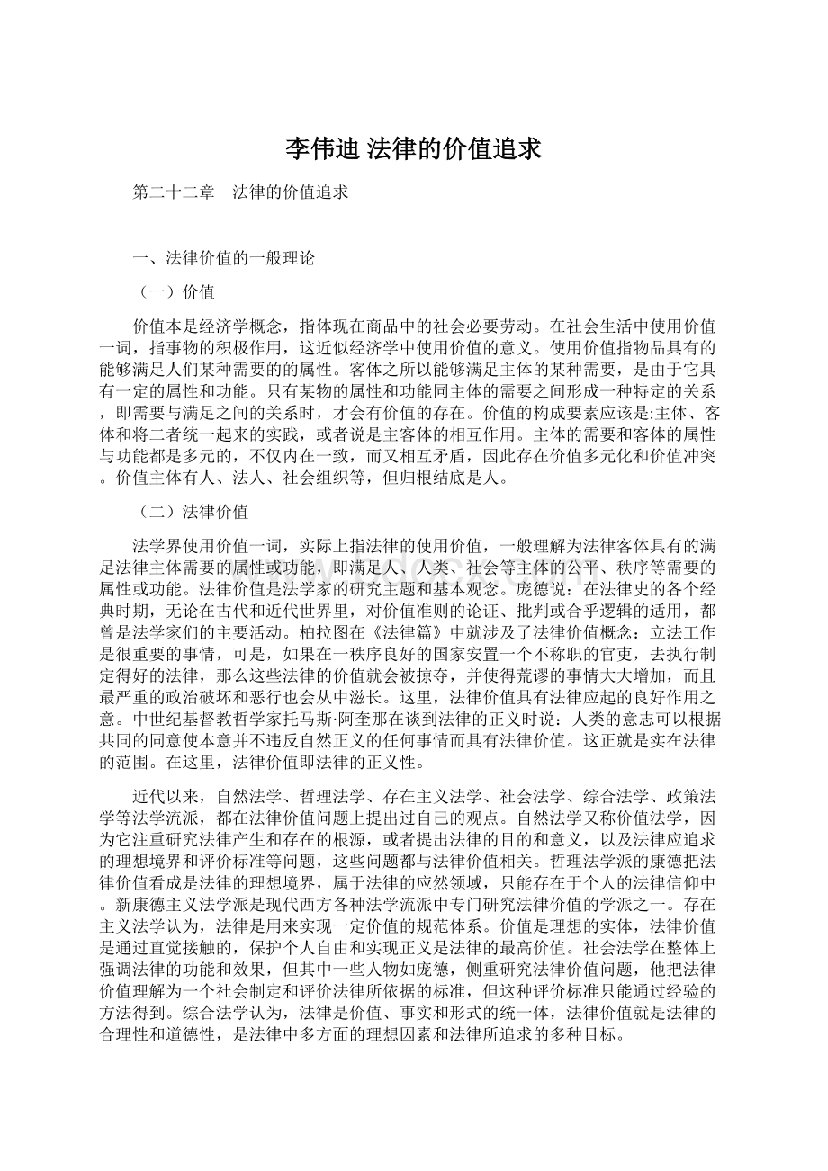 李伟迪 法律的价值追求.docx_第1页