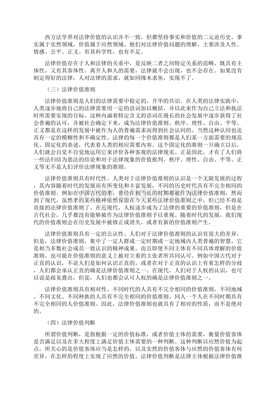 李伟迪 法律的价值追求.docx_第2页