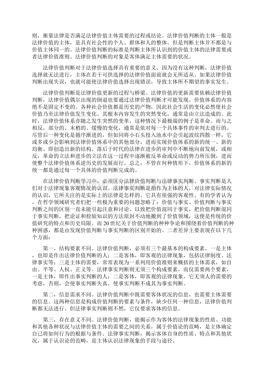 李伟迪 法律的价值追求.docx_第3页