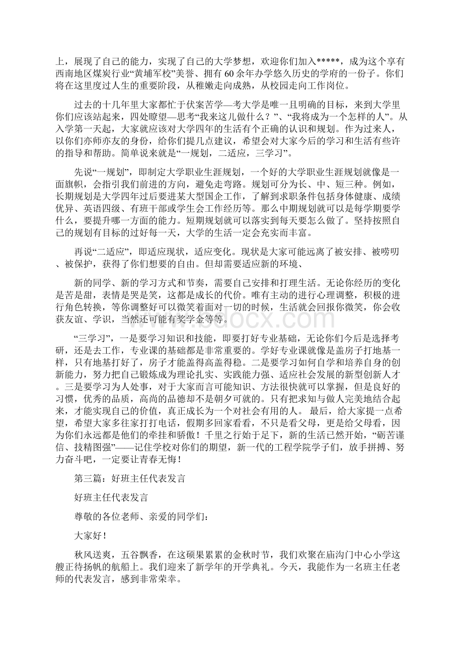 班主任代表发言精选多篇.docx_第2页