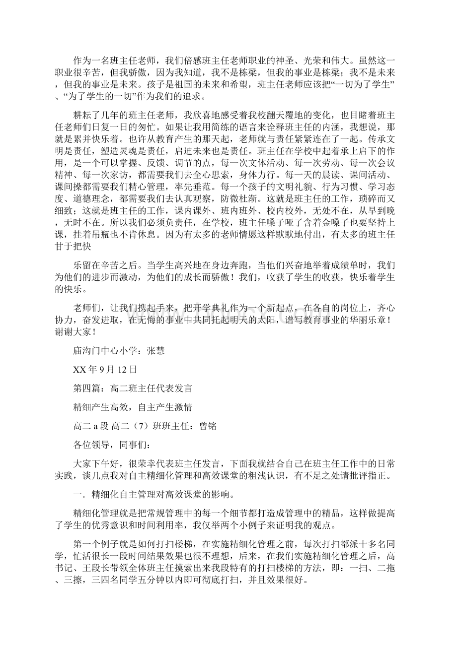 班主任代表发言精选多篇.docx_第3页