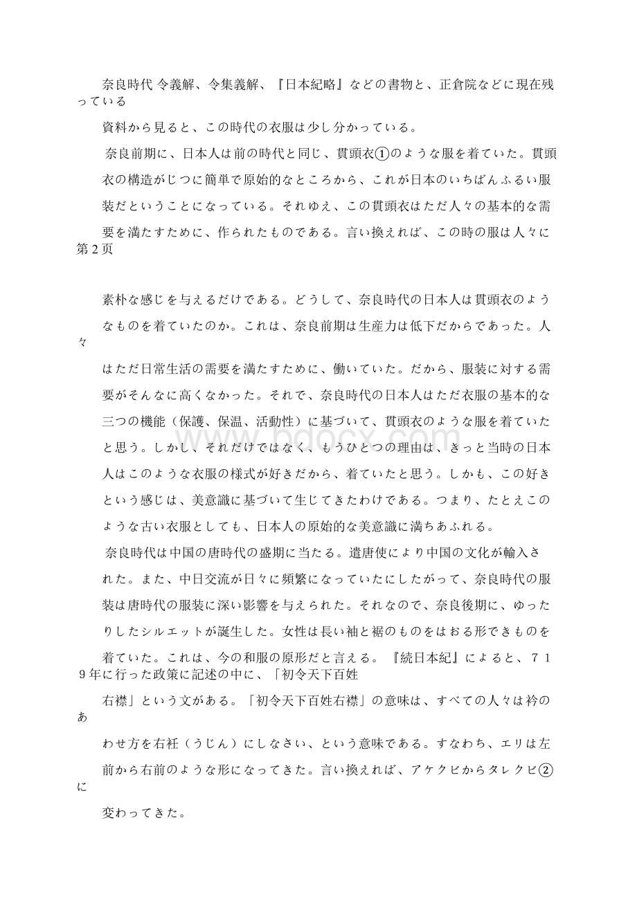 《日本的和服文化》Word文档格式.docx_第2页