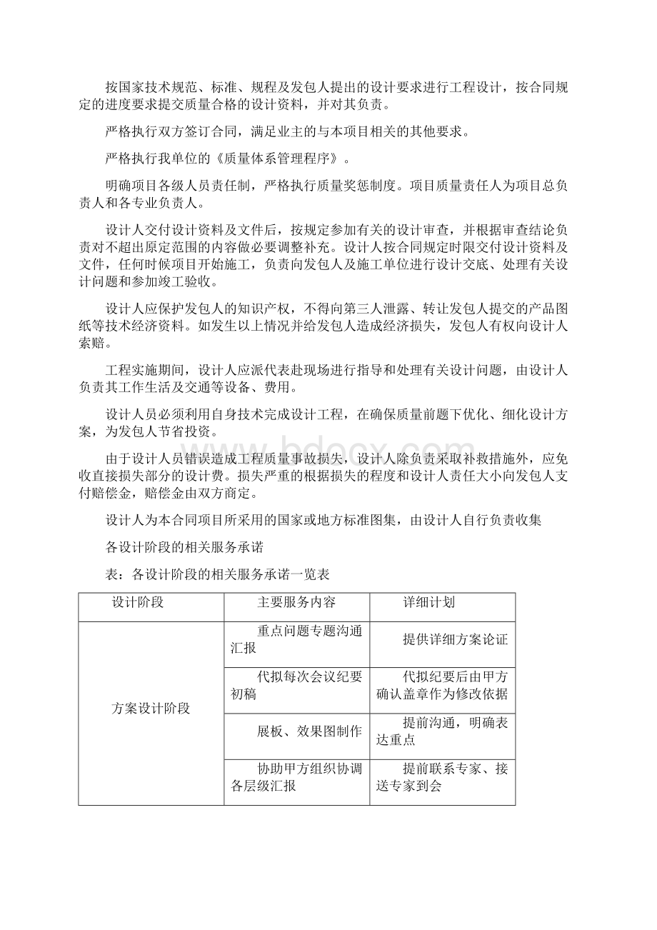 五工程质量保障措施文档格式.docx_第2页