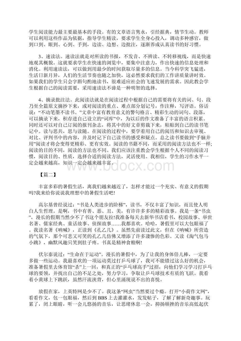 中学生暑假个人计划表等5篇暑假计划Word格式.docx_第2页