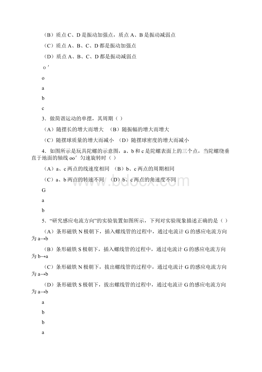 上海市浦东新区学年高三一模物理试题.docx_第2页