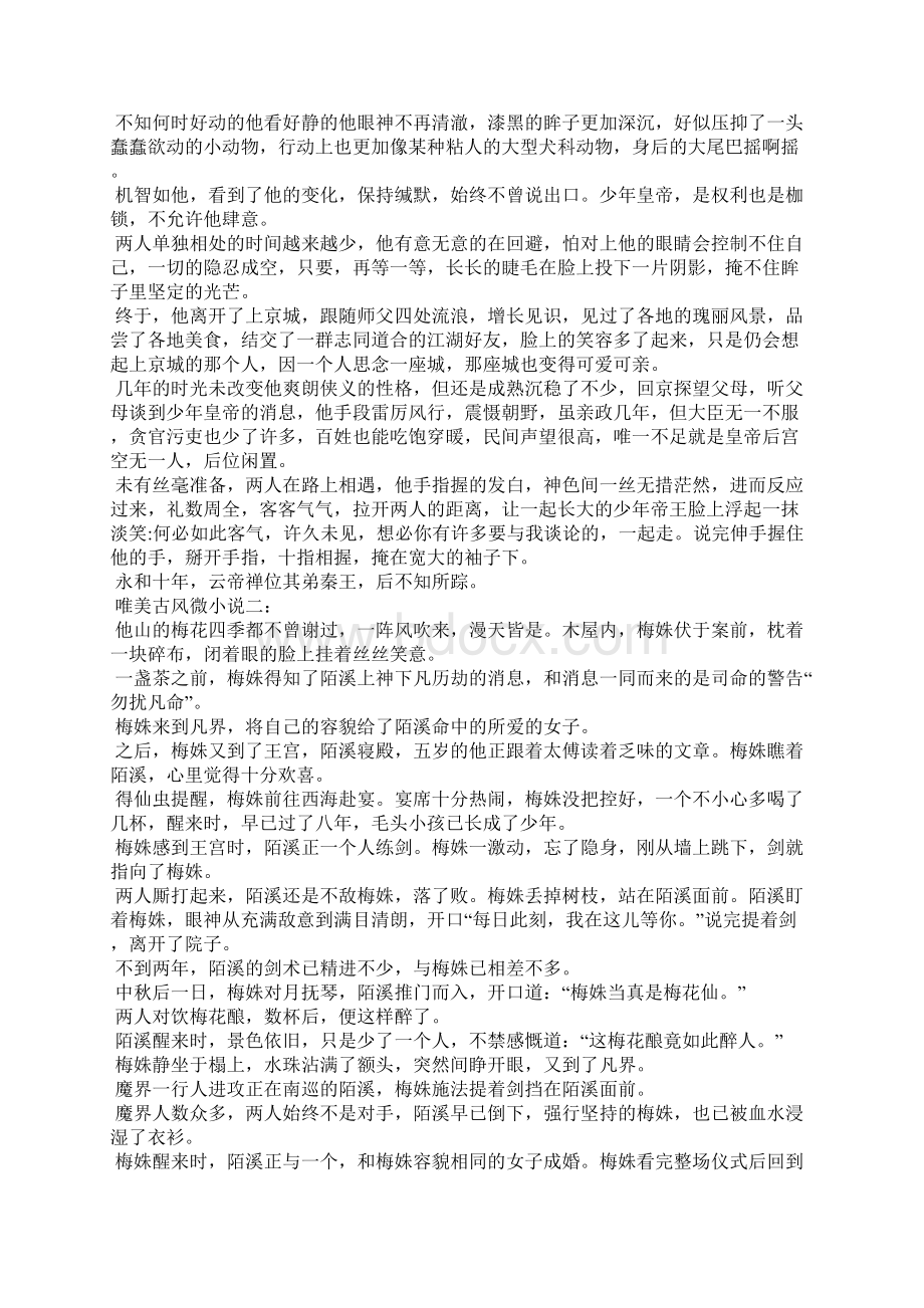 古风虐心短篇小说古风虐心小说Word格式文档下载.docx_第3页