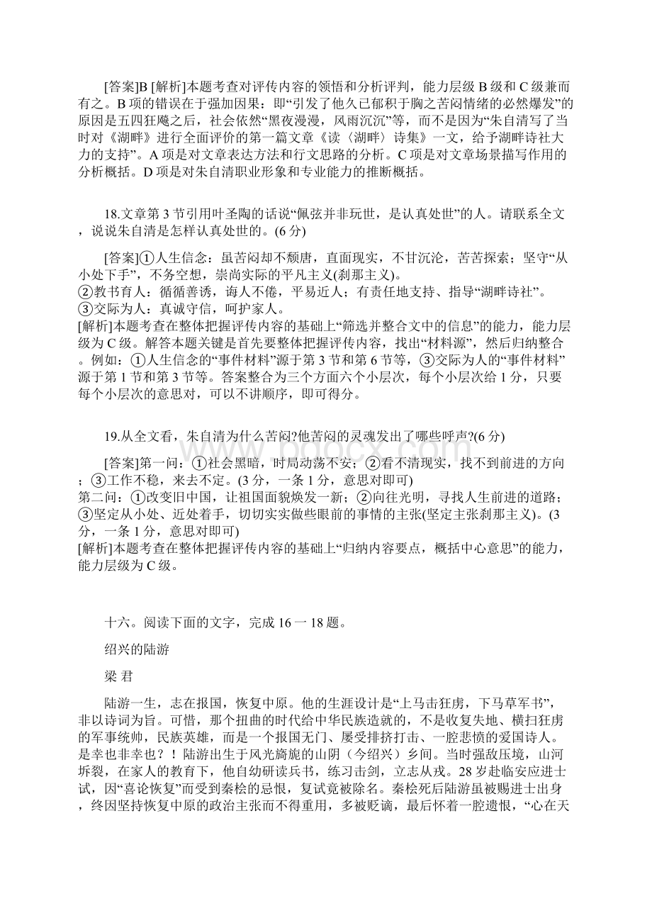 高考阅读练兵专场实用类文本阅读训练Word文档下载推荐.docx_第3页