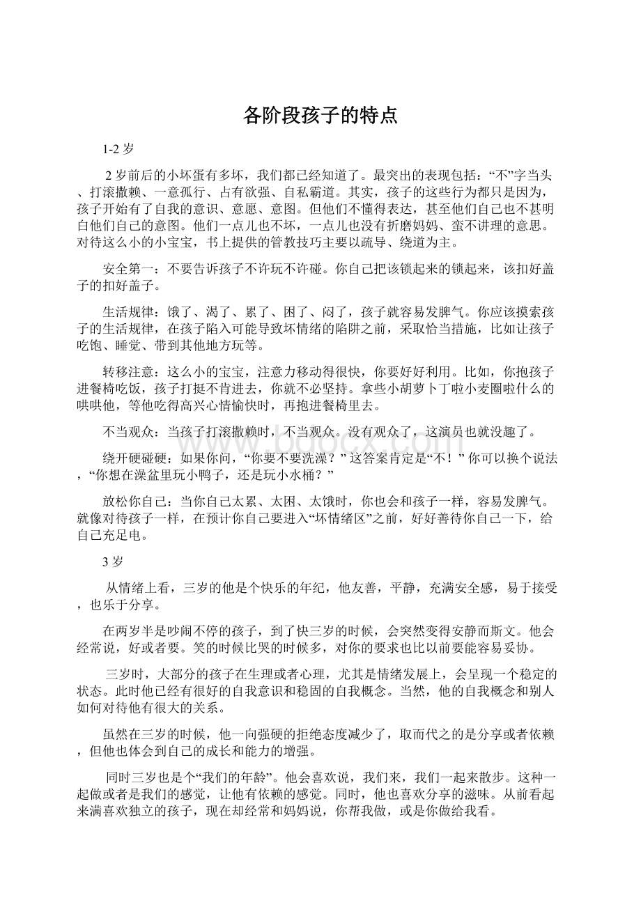 各阶段孩子的特点.docx