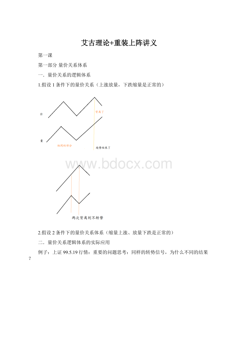 艾古理论+重装上阵讲义Word文档格式.docx