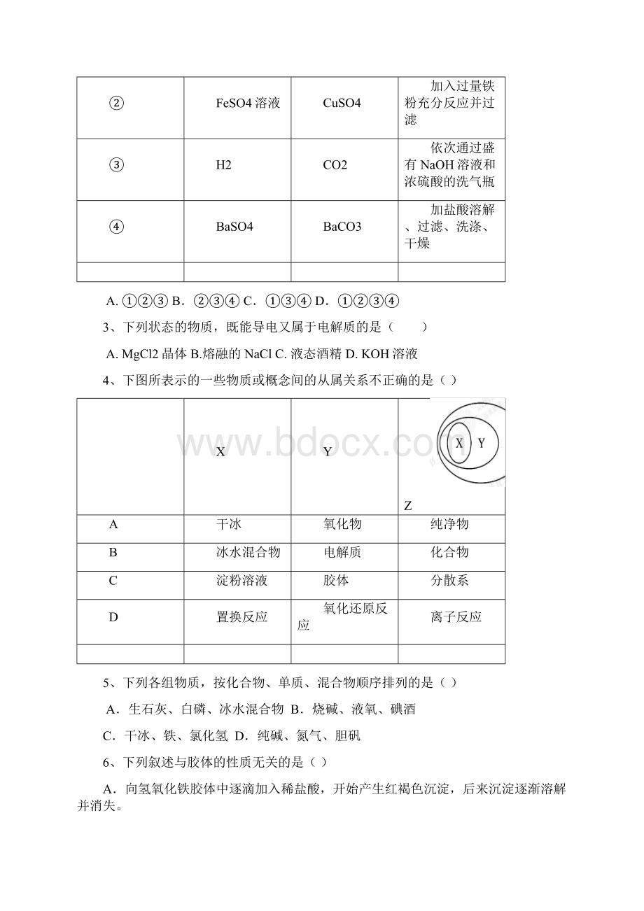 合肥一中学年高一上学期期中考试 化学试题 Word版含答案.docx_第2页