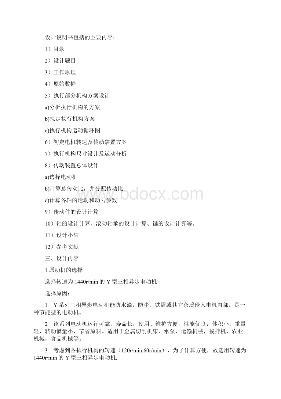 螺钉头冷镦机课程设计设计说明模板之欧阳术创编.docx_第3页