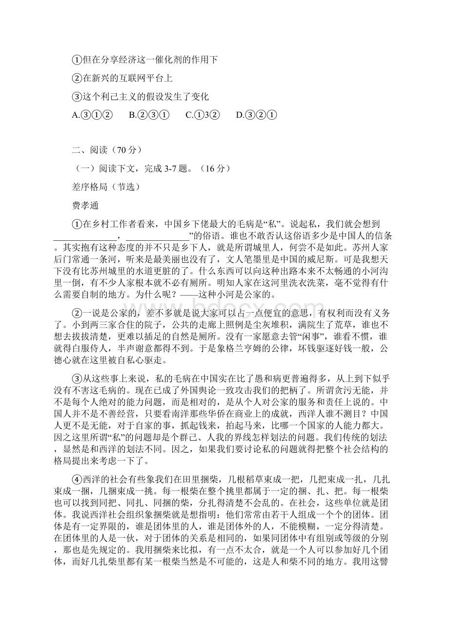 上海市青浦区届高三语文上学期学业质量调研一模试题.docx_第2页