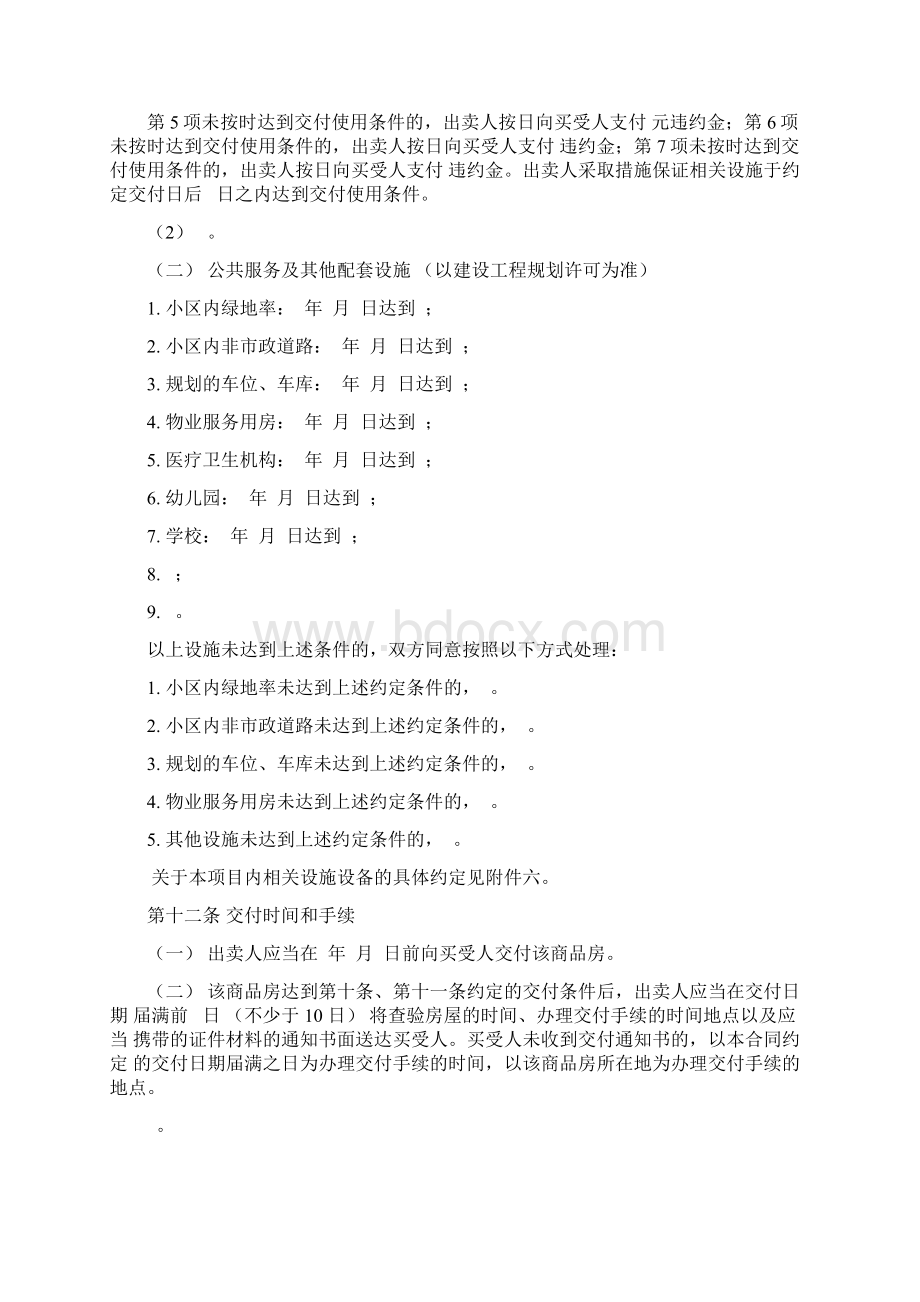 商品房交付条件与交付手续Word下载.docx_第2页