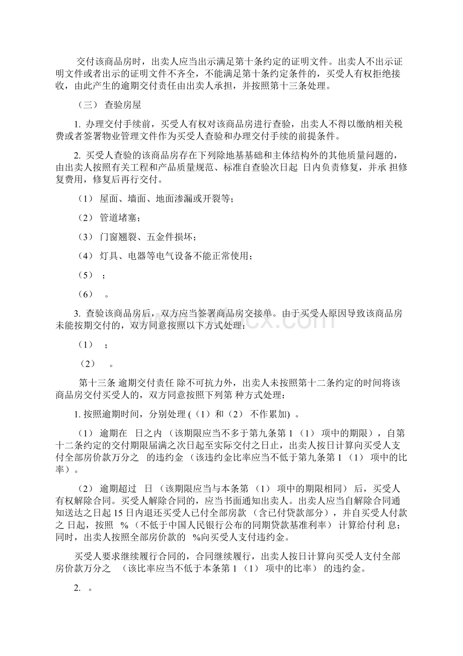 商品房交付条件与交付手续Word下载.docx_第3页