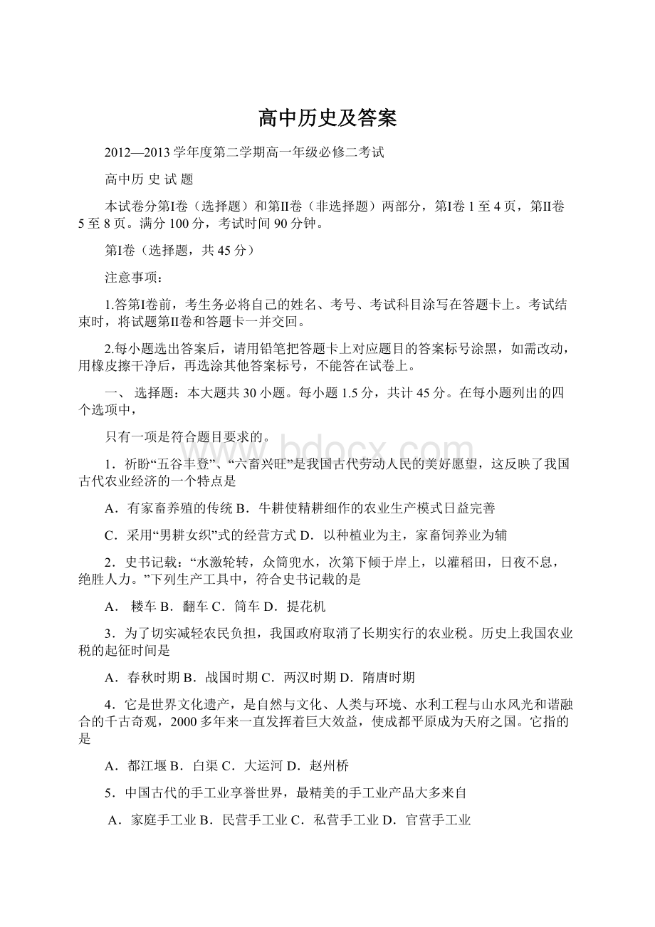 高中历史及答案.docx