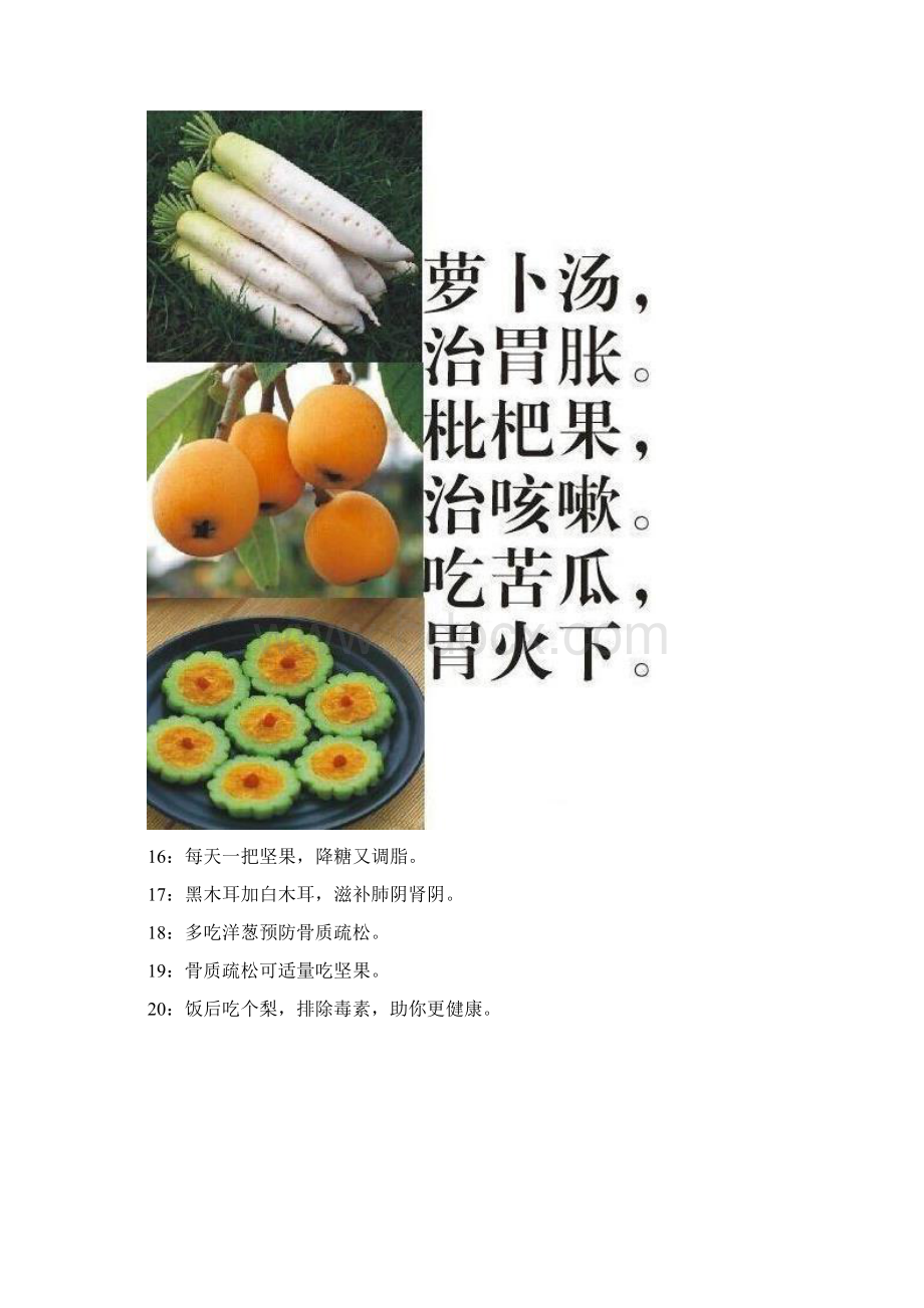 食补大全Word文档格式.docx_第3页