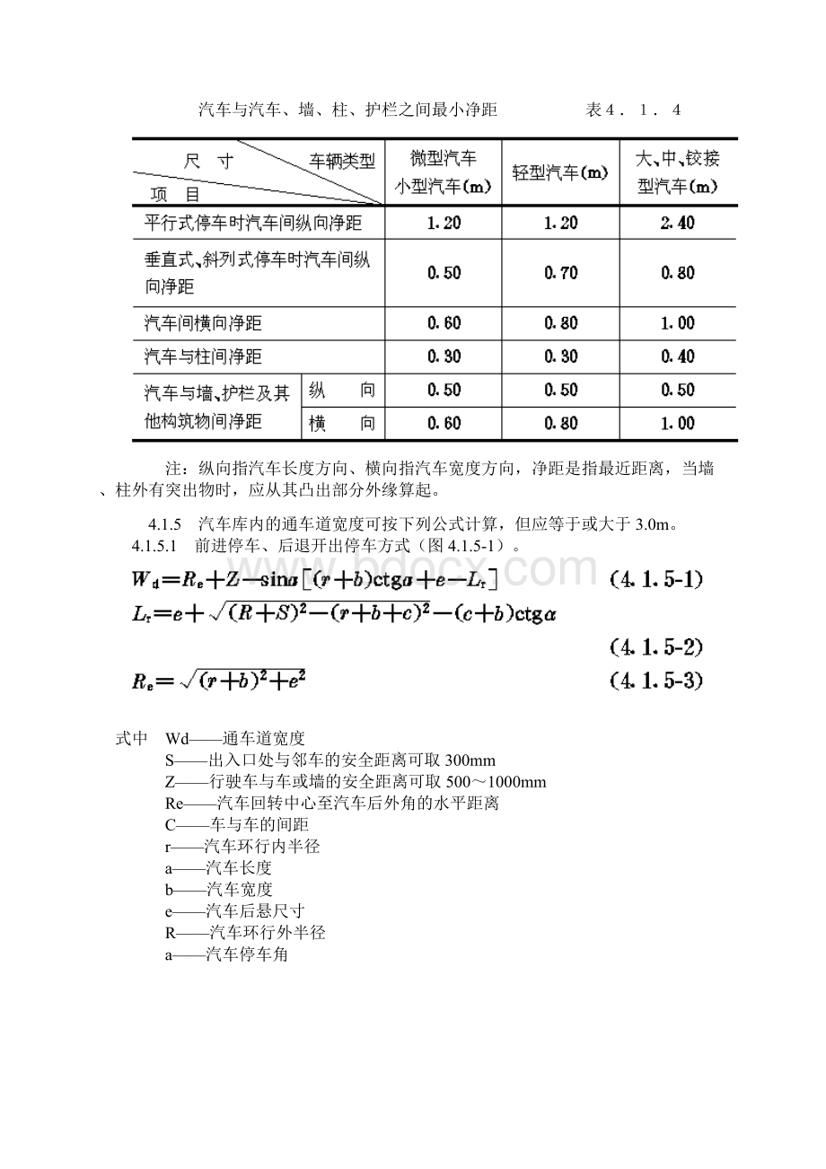 完整word版地面停车位设计文档格式.docx_第3页