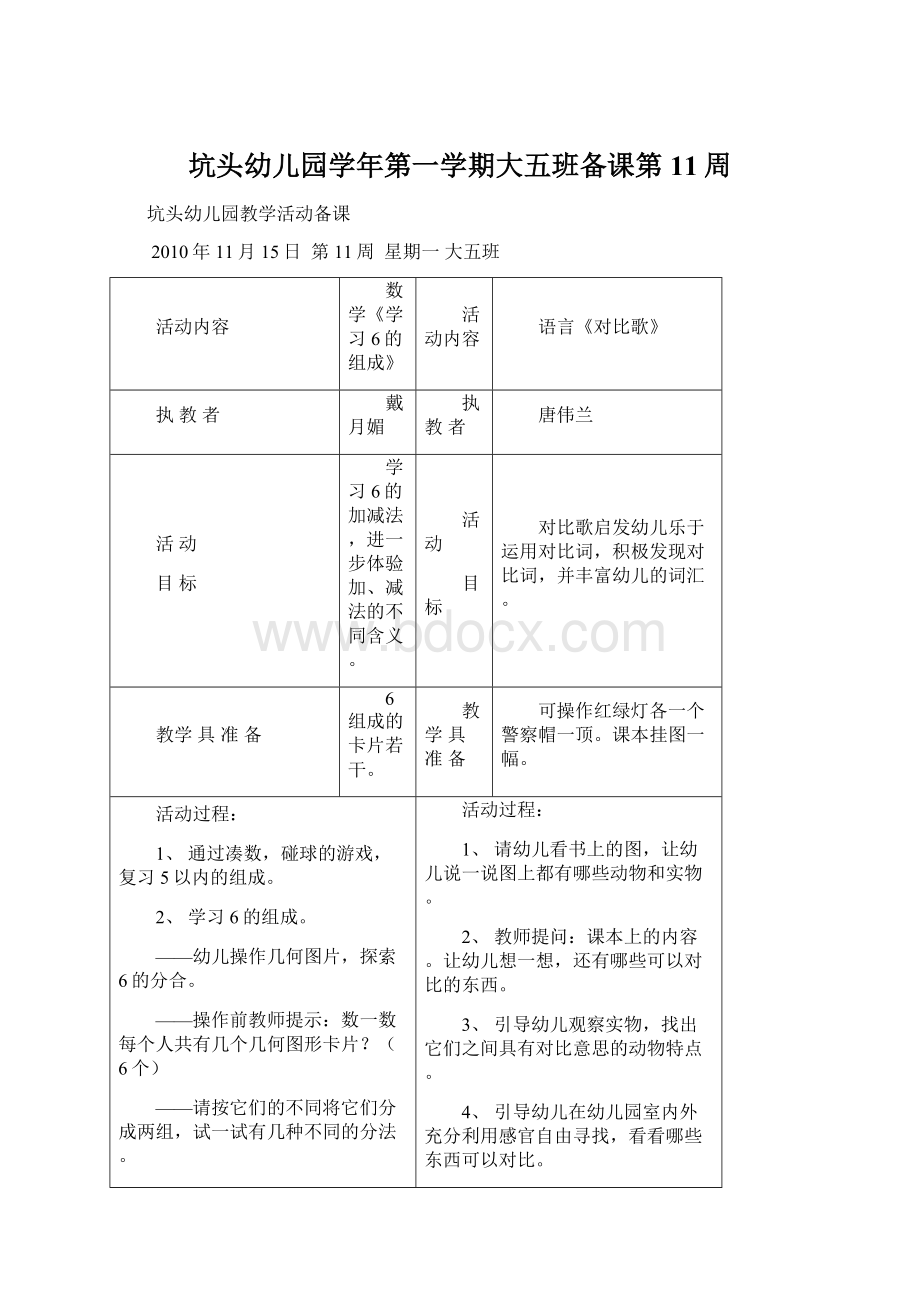 坑头幼儿园学年第一学期大五班备课第11周.docx