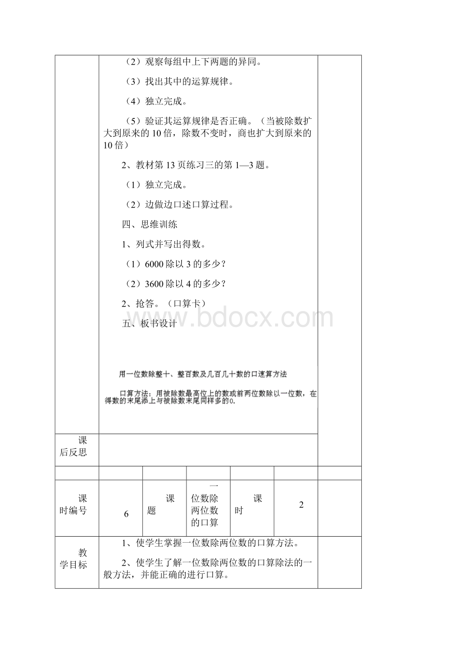 三年级下学期数学第二单元电子教案.docx_第3页