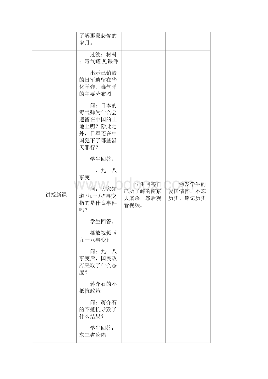 部编五年级下册道德与法治教案第10课 夺取抗日战争和人民解放战争的胜利人教新教材Word格式.docx_第2页