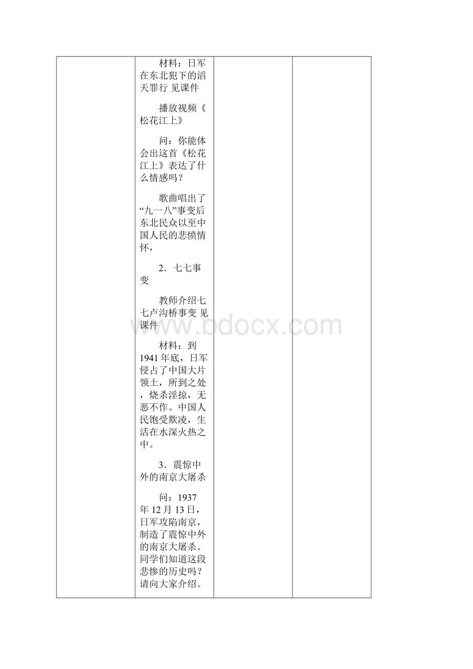 部编五年级下册道德与法治教案第10课 夺取抗日战争和人民解放战争的胜利人教新教材Word格式.docx_第3页