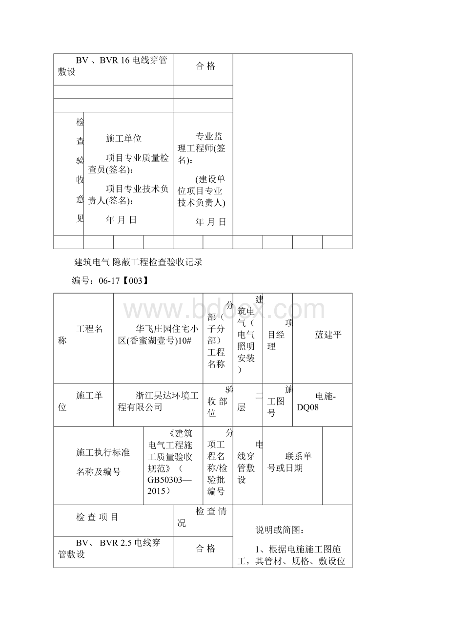 电线穿管敷设隐蔽工程检查验收记录10#楼Word文件下载.docx_第3页