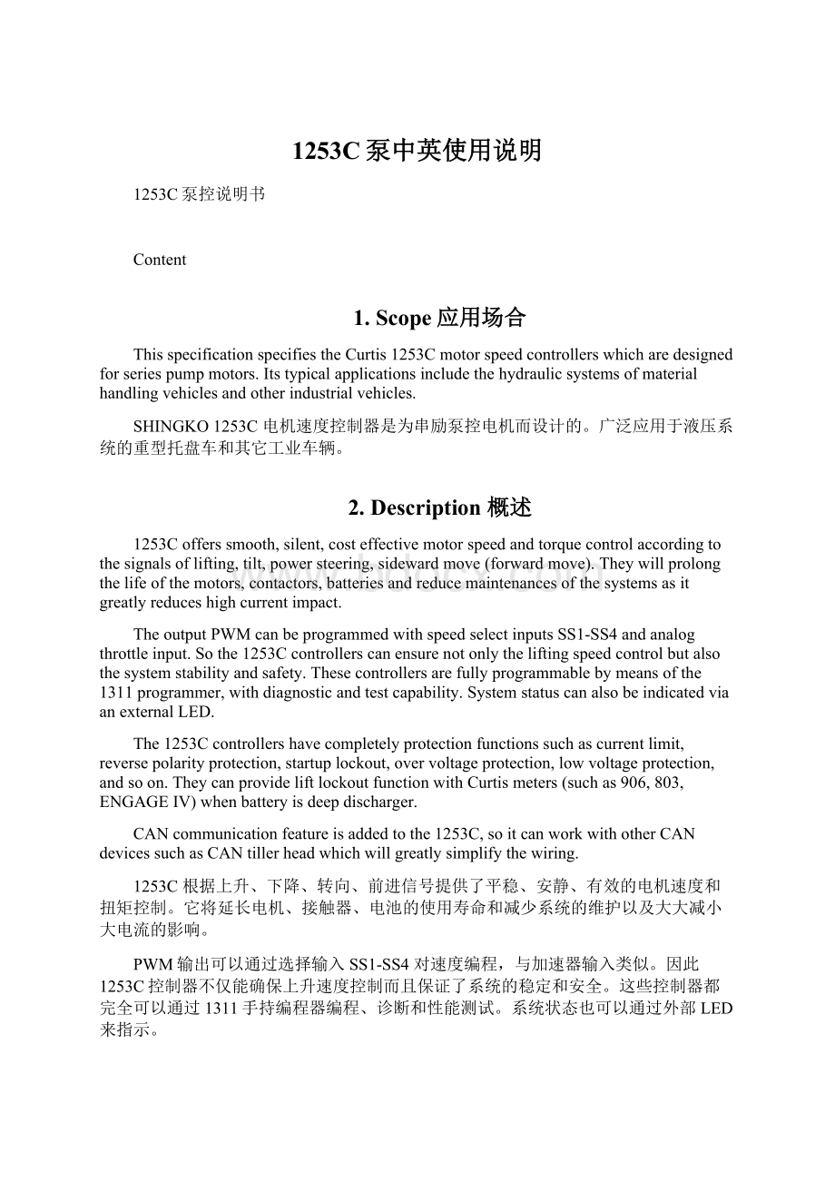 1253C泵中英使用说明Word格式文档下载.docx