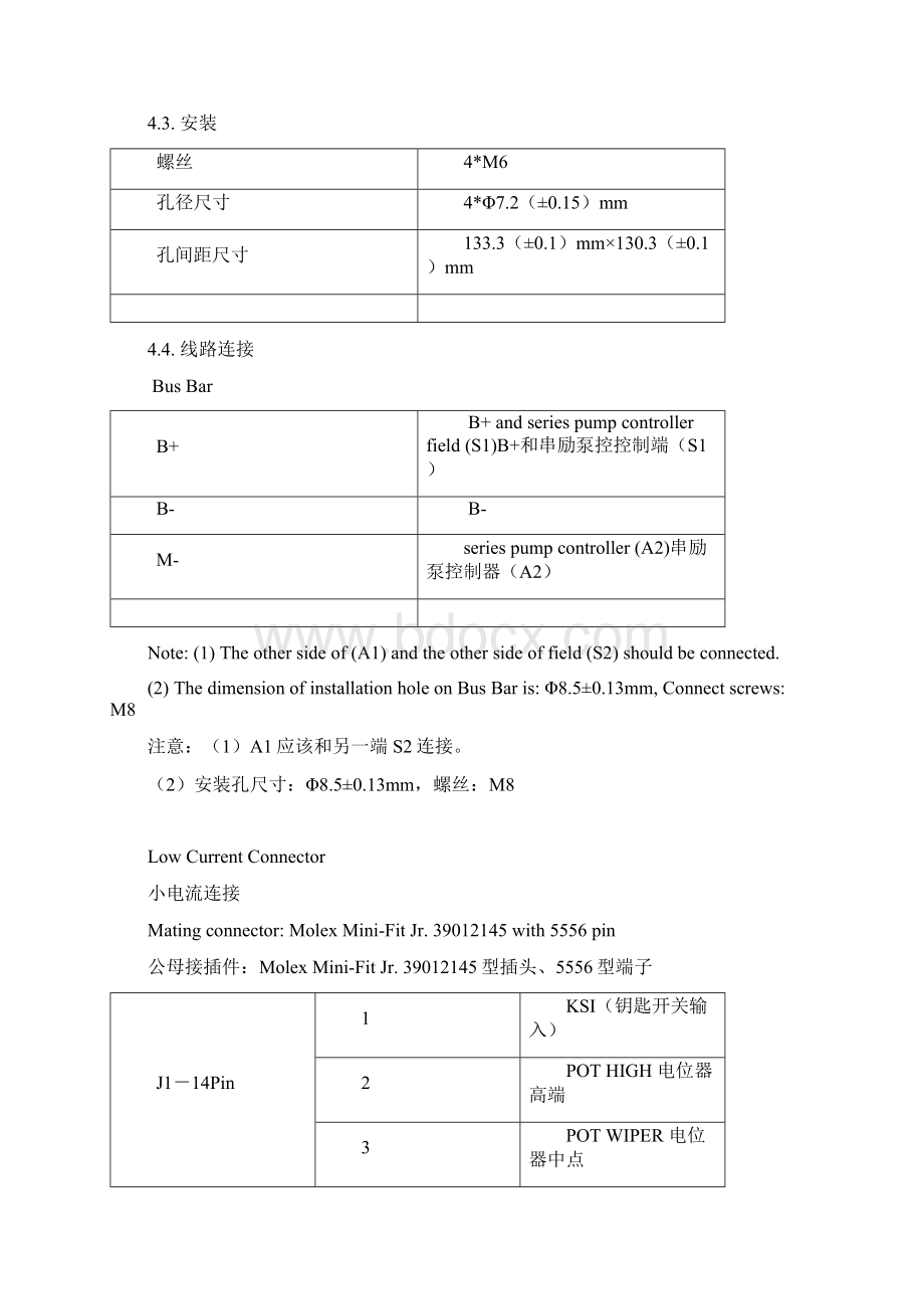 1253C泵中英使用说明.docx_第3页