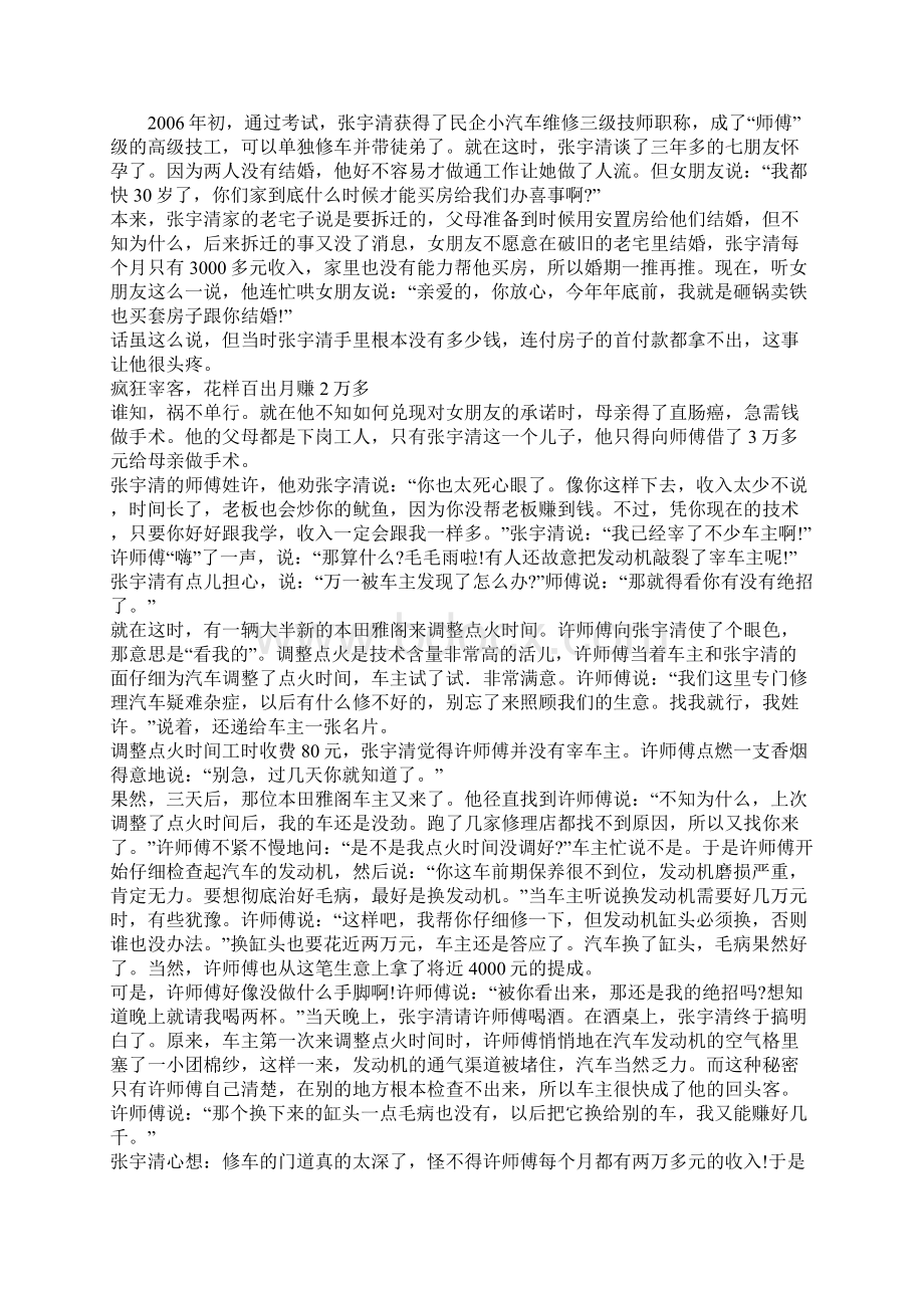 修车黑幕Word文档格式.docx_第2页