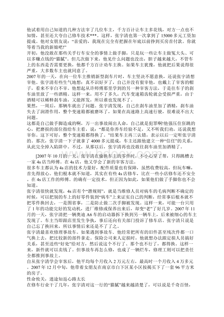 修车黑幕Word文档格式.docx_第3页