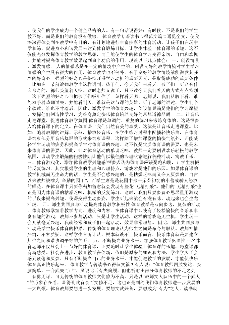 体育教学专著读书心得体育教学专著读书笔记范文.docx_第2页