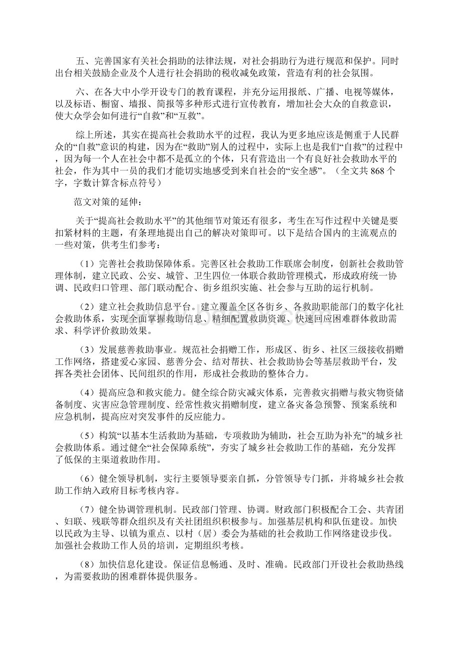 广东上半年考试录用公务员申论真题及参考答案.docx_第3页