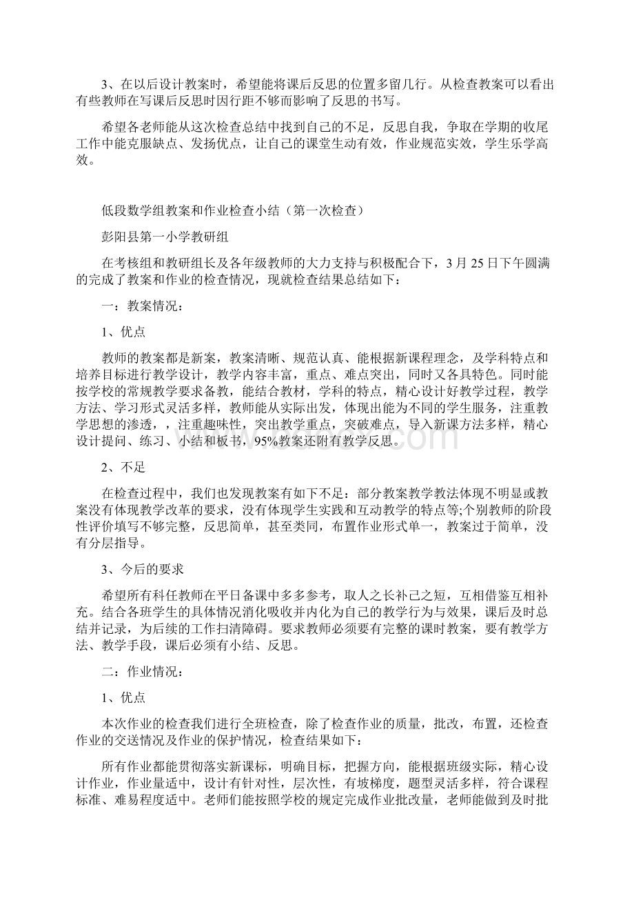 作业教案检查.docx_第3页