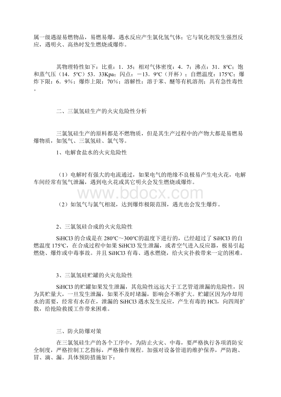 三氯氢硅生产的火灾危险及对策完整版Word格式文档下载.docx_第2页