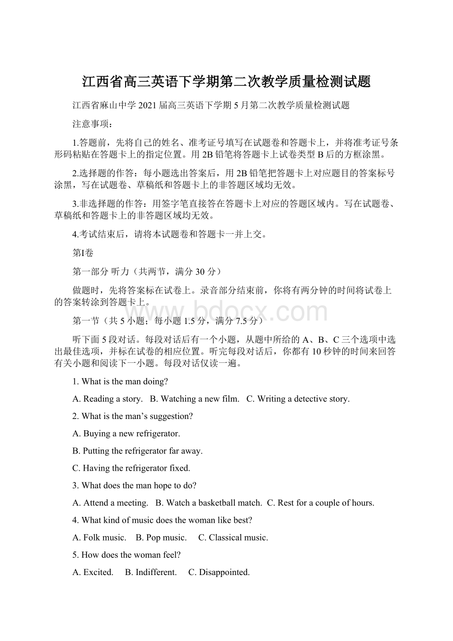 江西省高三英语下学期第二次教学质量检测试题.docx