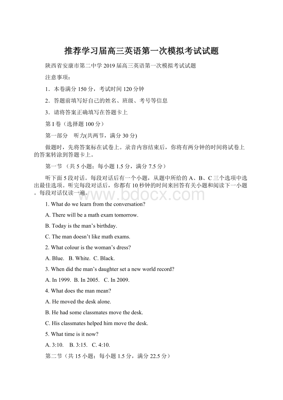 推荐学习届高三英语第一次模拟考试试题.docx_第1页