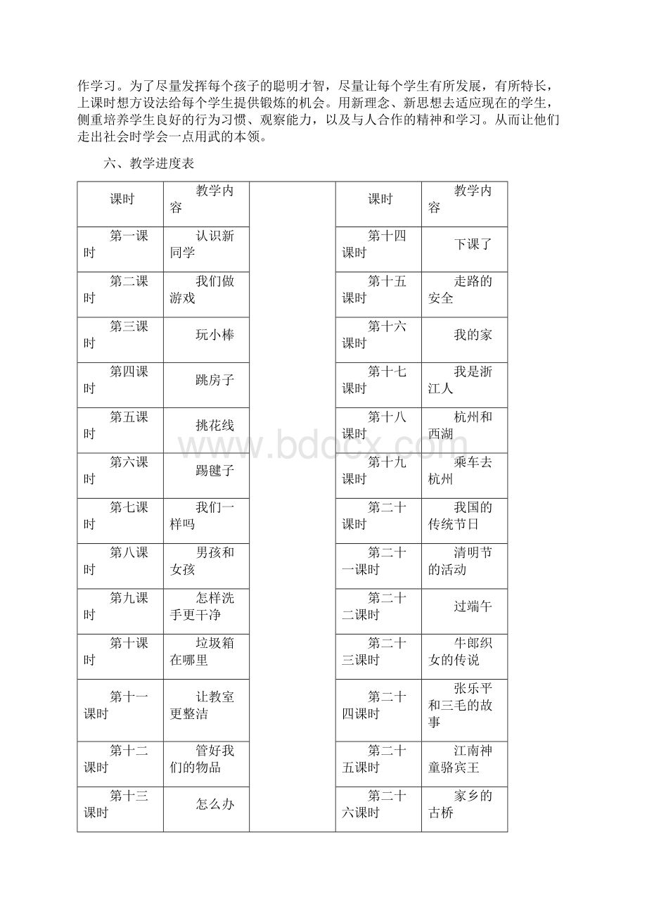 小学一年级全册人自然社会教案.docx_第2页