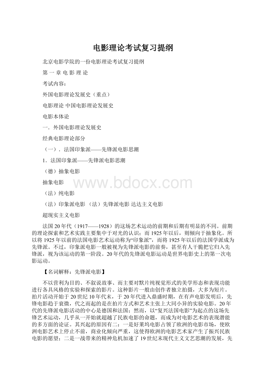 电影理论考试复习提纲.docx_第1页