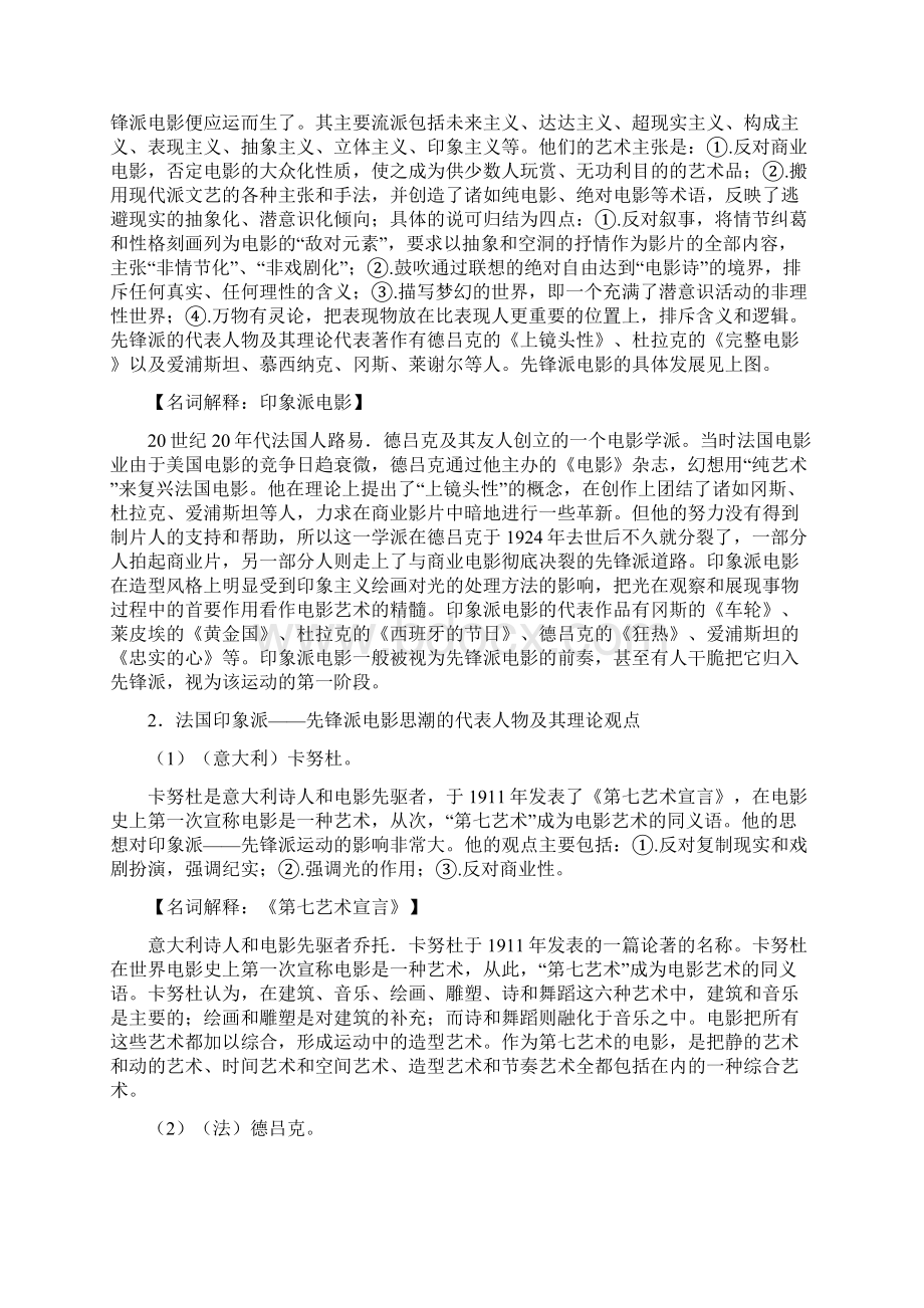 电影理论考试复习提纲.docx_第2页