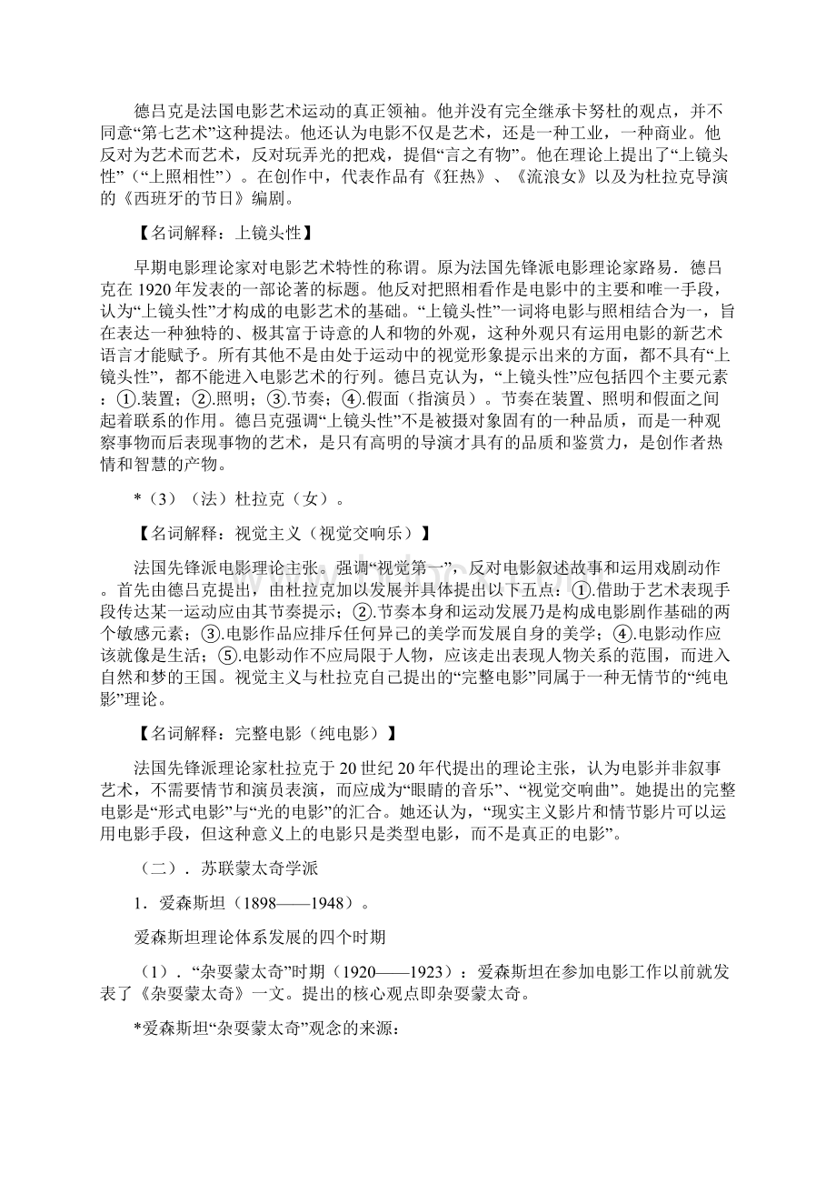 电影理论考试复习提纲.docx_第3页