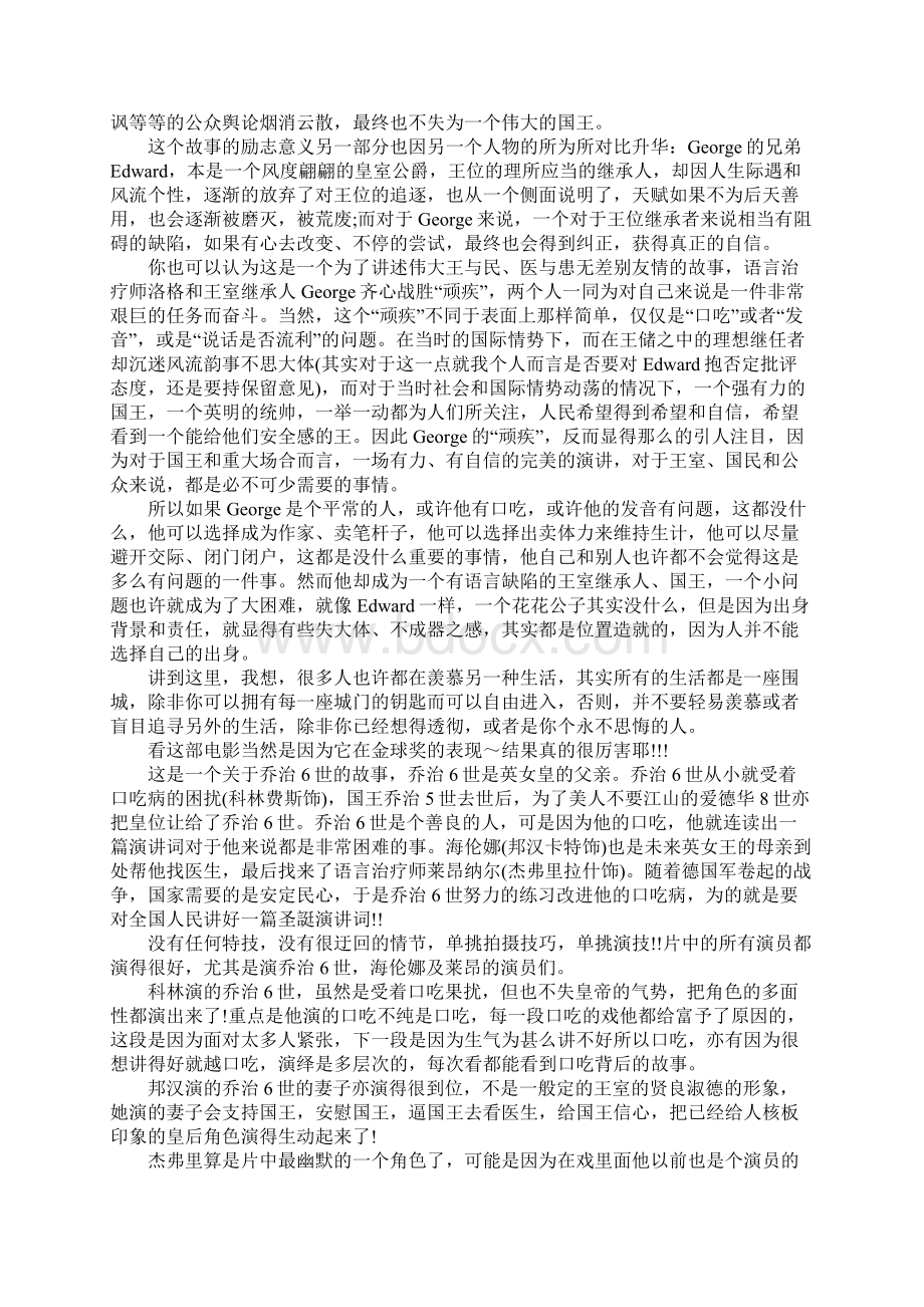 国王的演讲观后感六篇.docx_第3页