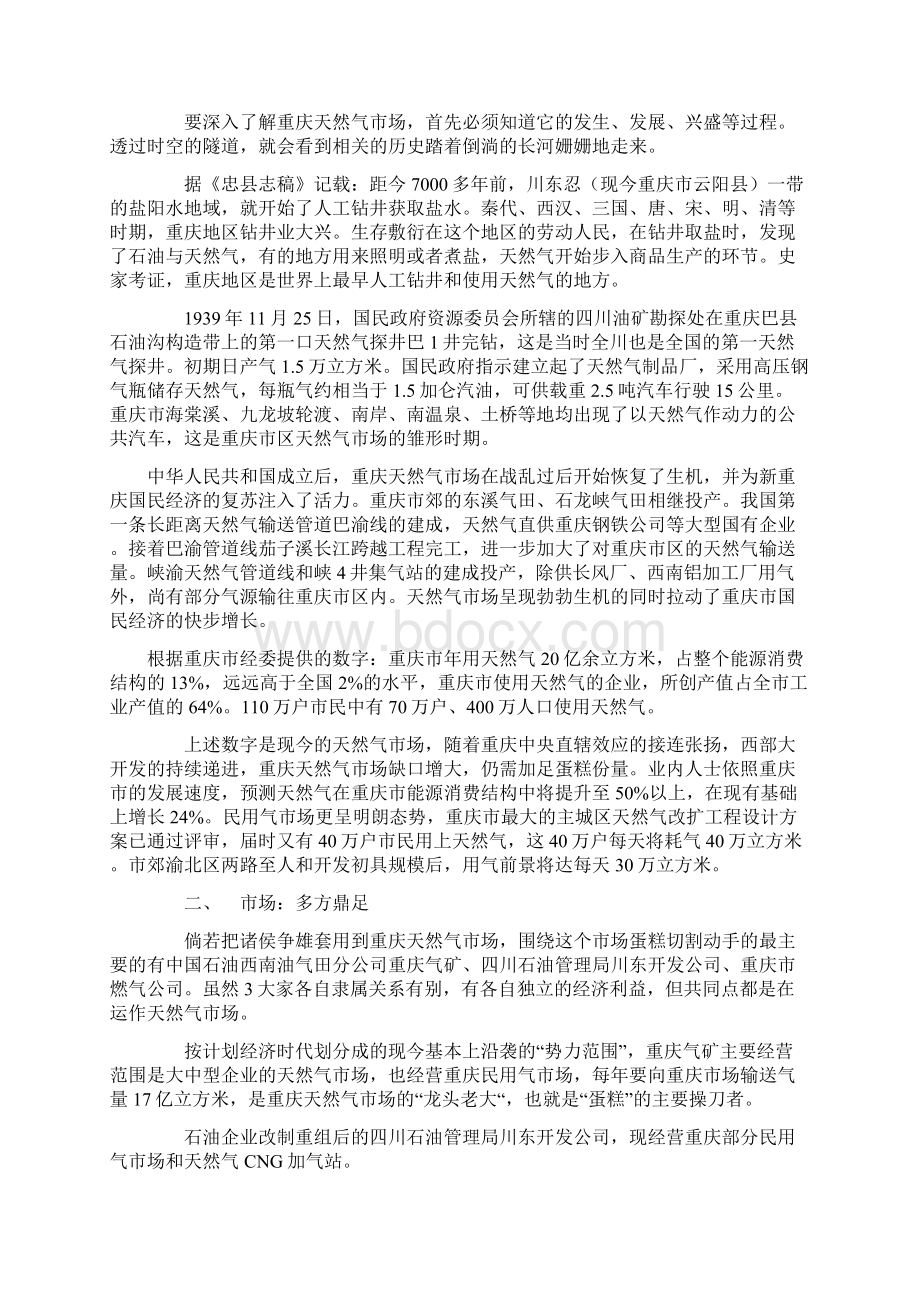 重庆市LNG项目市场分析报告.docx_第2页