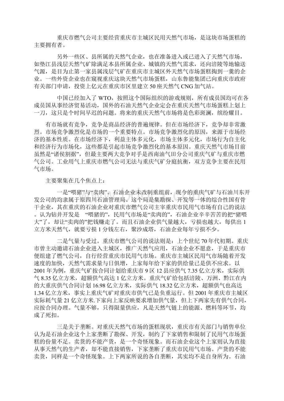 重庆市LNG项目市场分析报告Word格式文档下载.docx_第3页