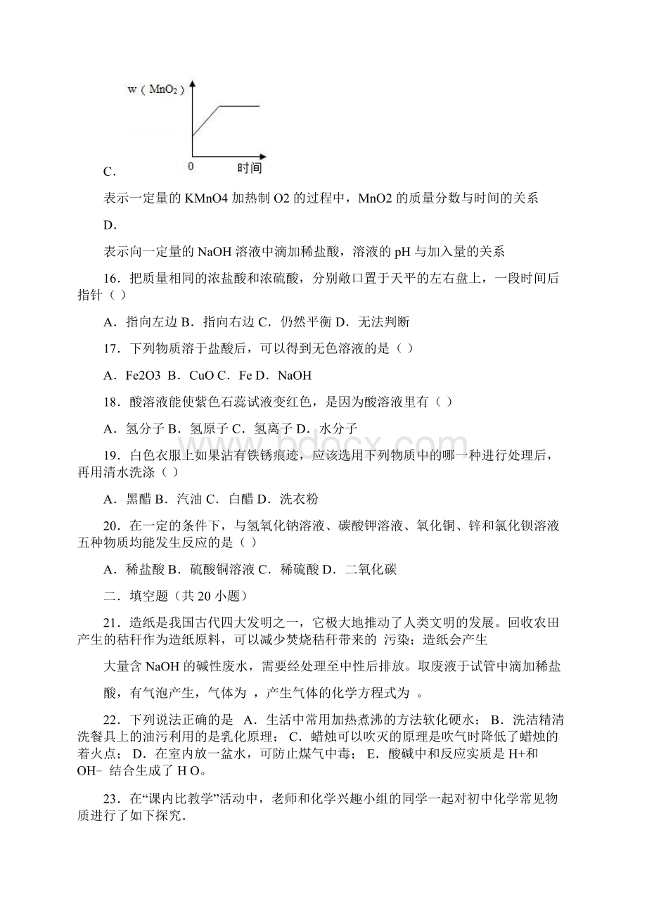 上海新版九年级化学第七单元第二节《常见的酸和碱》基础题word版有答案解析.docx_第3页