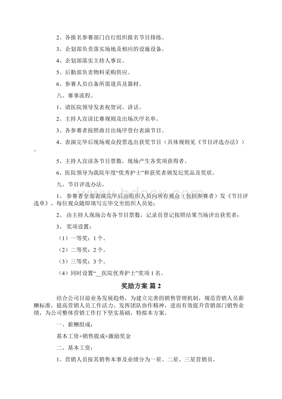 精选奖励方案范文集合7篇.docx_第2页