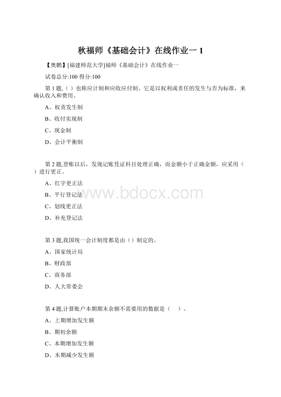 秋福师《基础会计》在线作业一1.docx_第1页