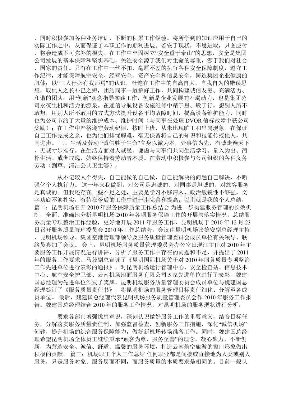 机场地服部门工作总结Word格式.docx_第2页