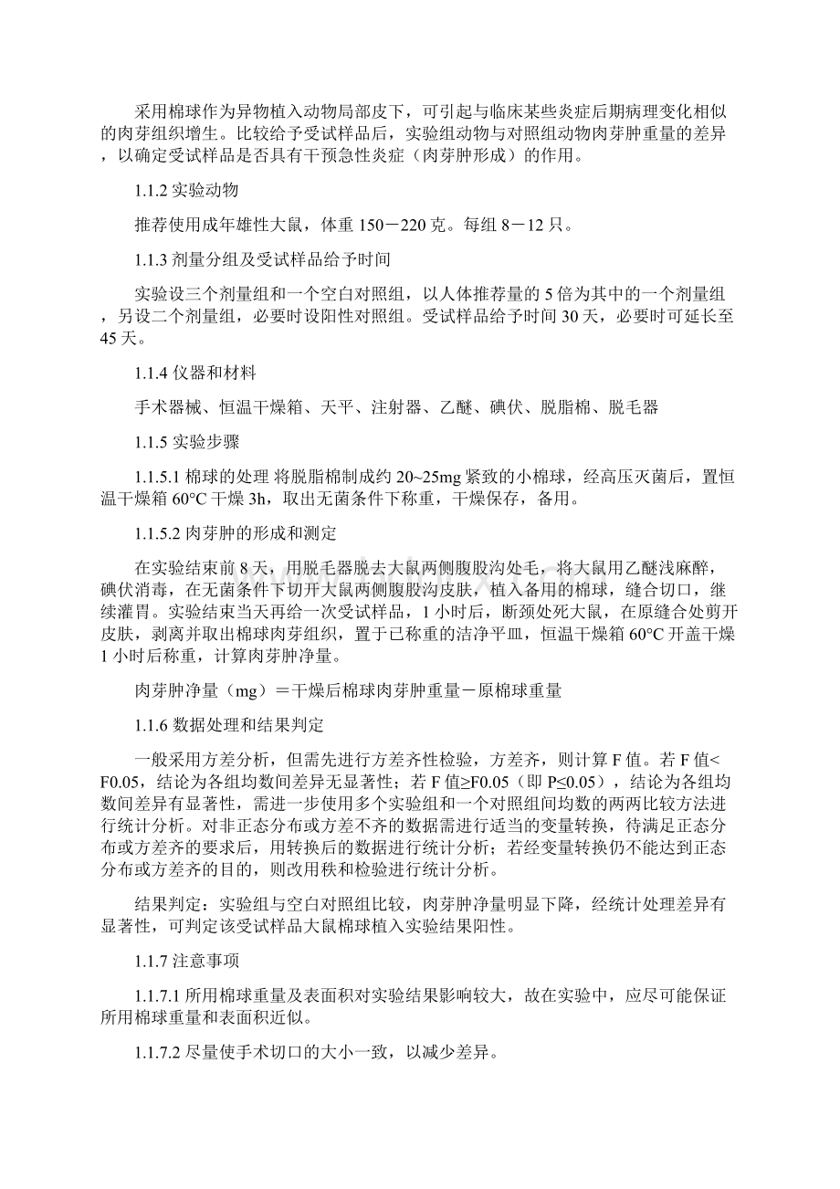 清咽功能评价方法中国保健协会.docx_第2页